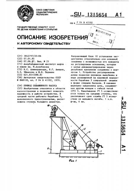 Привод скважинного насоса (патент 1315654)