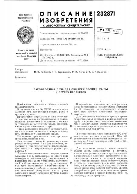 Асляная печь для обжарки овощей, рыбы и других продуктов (патент 232871)