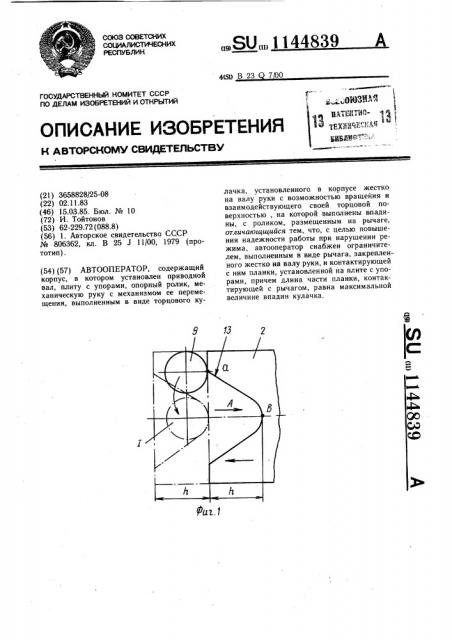 Автооператор (патент 1144839)