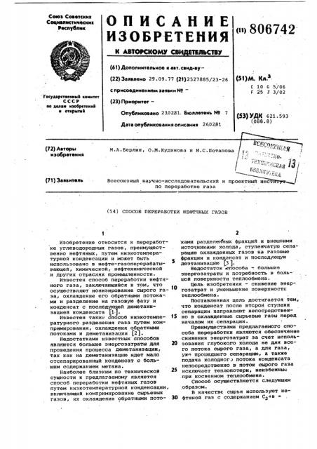 Способ переработки нефтяныхгазов (патент 806742)