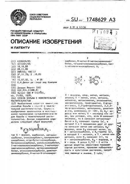 Способ борьбы с нежелательной растительностью (патент 1748629)