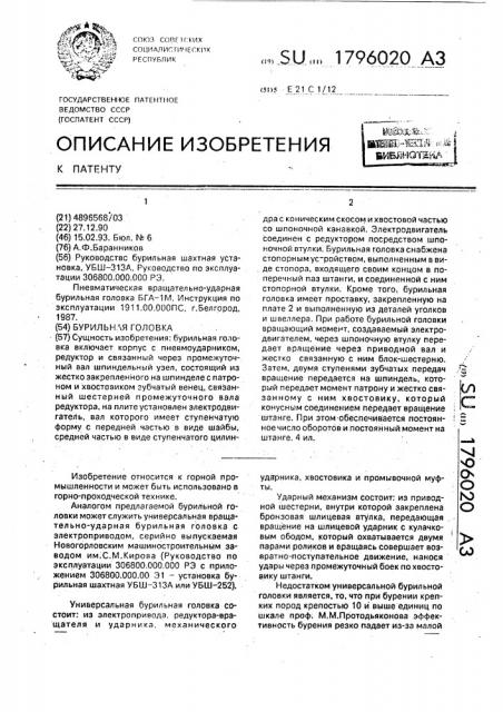 Бурильная головка (патент 1796020)