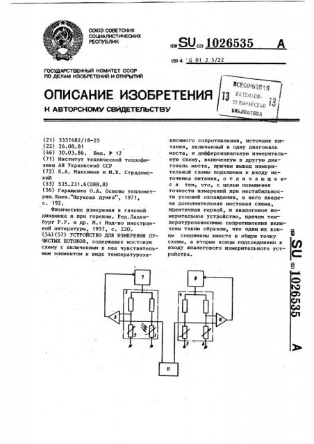 Устройство для измерения лучистых потоков (патент 1026535)