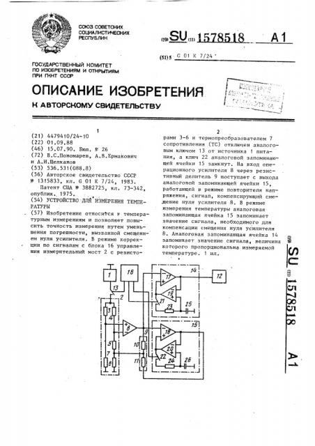 Устройство для измерения температуры (патент 1578518)