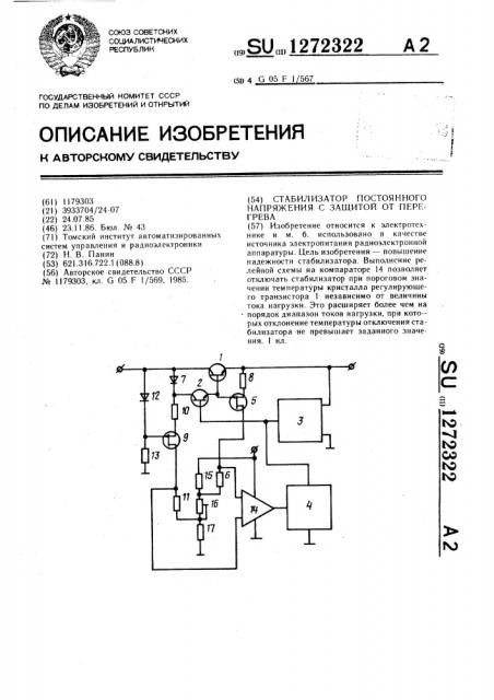 Стабилизатор постоянного напряжения с защитой от перегрева (патент 1272322)