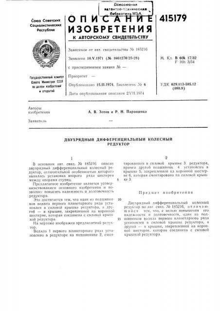Патент ссср  415179 (патент 415179)