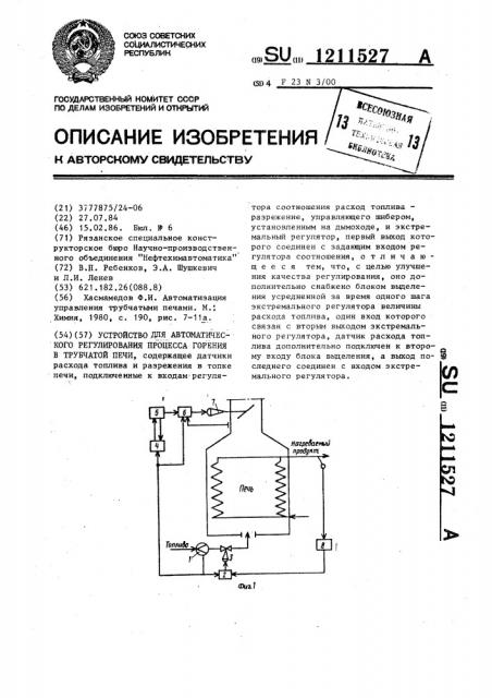 Устройство для автоматического регулирования процесса горения в трубчатой печи (патент 1211527)