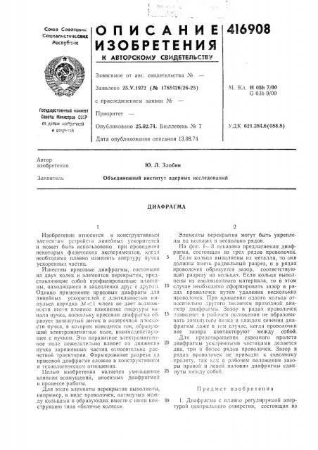 Патент ссср  416908 (патент 416908)