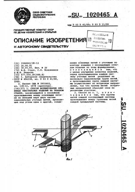 Способ формирования объемных изделий на ткацком станке (патент 1020465)