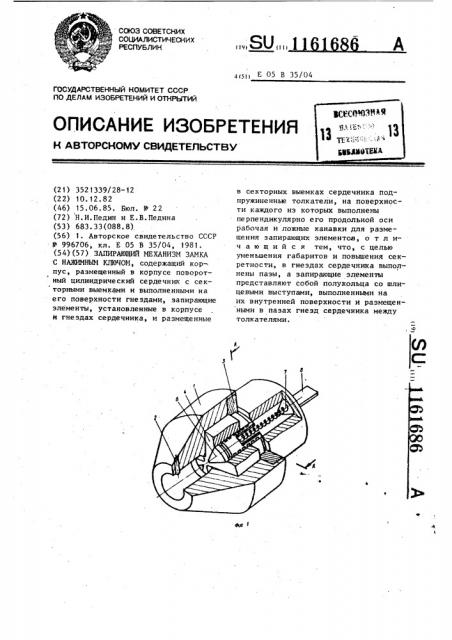 Запирающий механизм замка с нажимным ключом (патент 1161686)