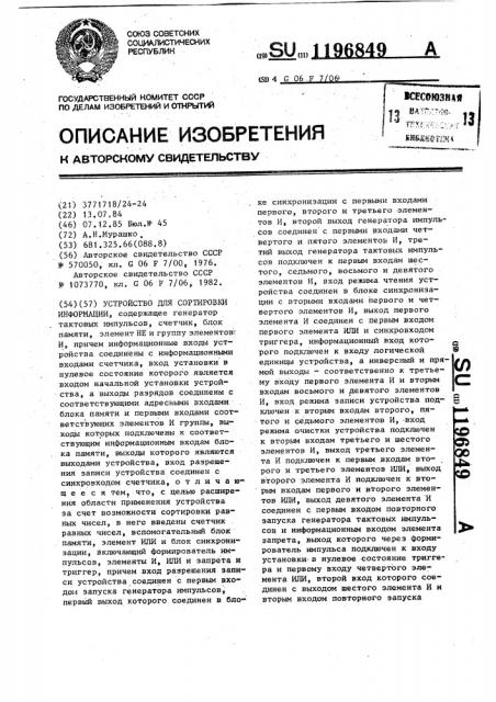 Устройство для сортировки информации (патент 1196849)