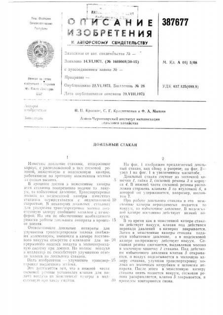 Патент ссср  387677 (патент 387677)