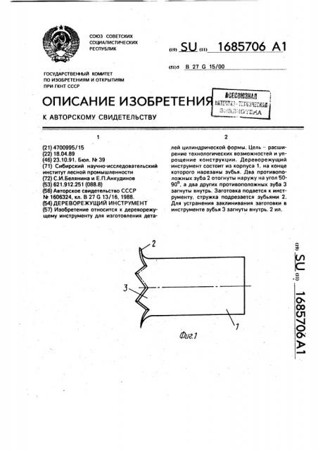 Дереворежущий инструмент (патент 1685706)