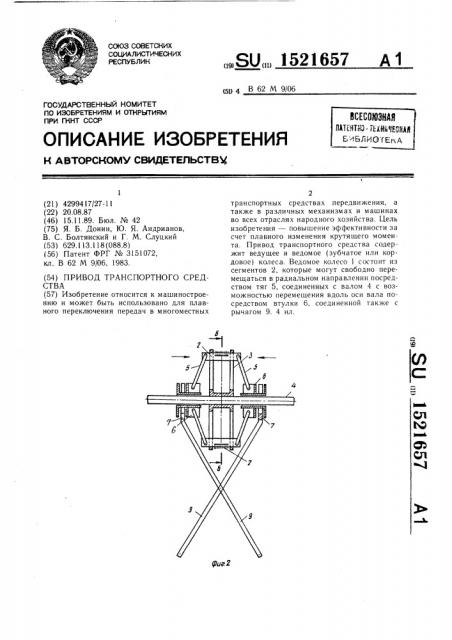 Привод транспортного средства (патент 1521657)