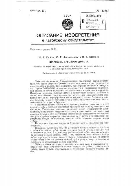 Шарошка бурового долота (патент 133013)