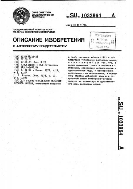 Способ определения металлического никеля (патент 1033964)