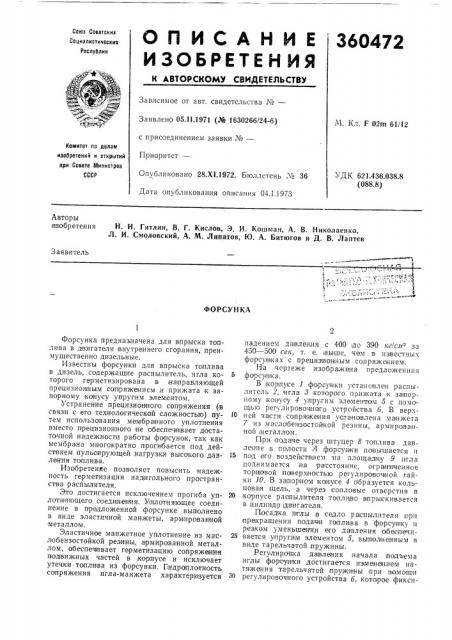 Патент ссср  360472 (патент 360472)