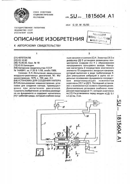 Установка для создания напора (патент 1815604)