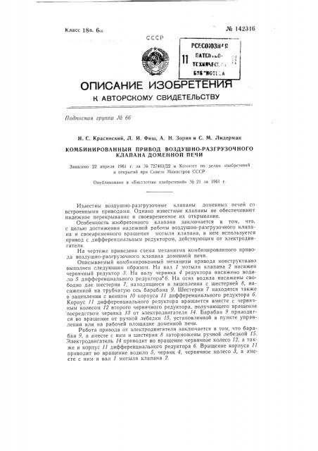 Комбинированный привод воздушно-разгрузочного клапана доменной печи (патент 142316)