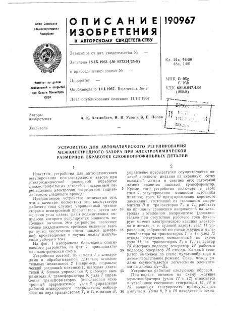 Патент ссср  190967 (патент 190967)