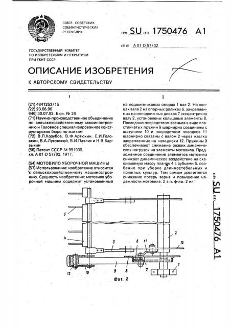 Мотовило уборочной машины (патент 1750476)