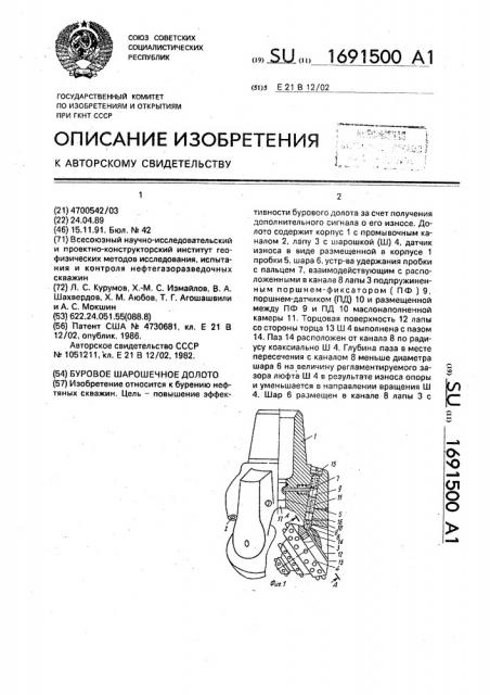 Буровое шарошечное долото (патент 1691500)