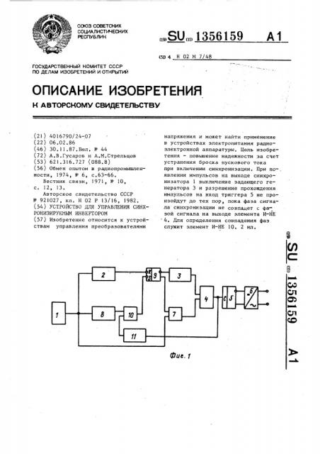 Устройство для управления синхронизируемым инвертором (патент 1356159)