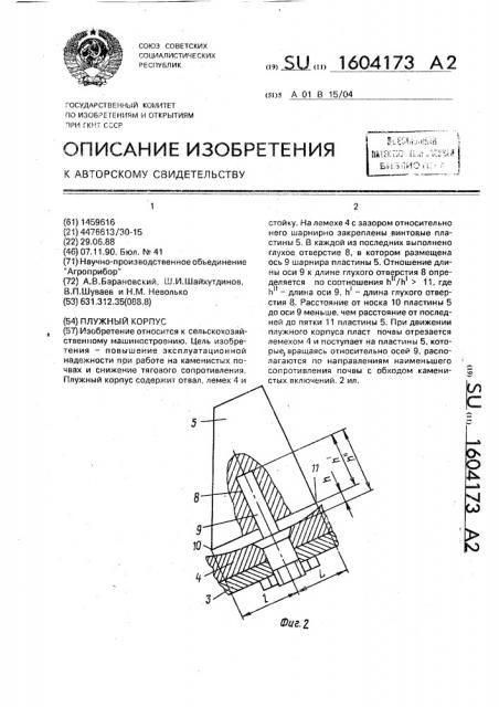 Плужный корпус (патент 1604173)