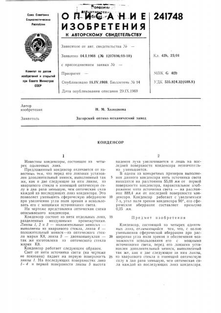 Патент ссср  241748 (патент 241748)