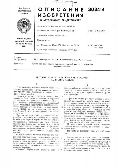 Тяговый агрегат для бурения скважин на шлангокабеле (патент 303414)