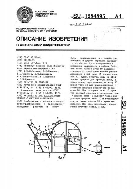 Устройство для растаривания мешков с сыпучим материалом (патент 1284895)