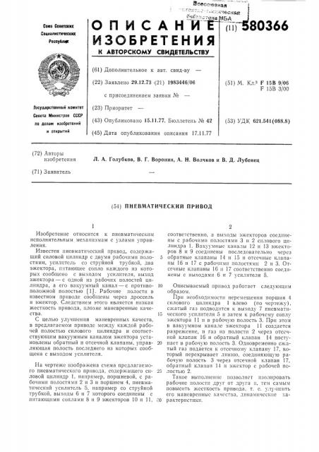 Пневматический привод (патент 580366)