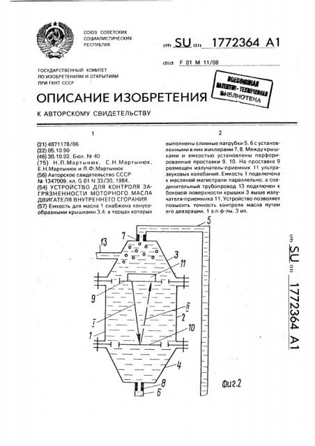 Устройство для контроля загрязненности моторного масла двигателя внутреннего сгорания (патент 1772364)