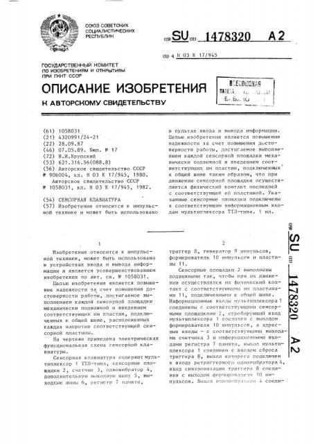Сенсорная клавиатура (патент 1478320)