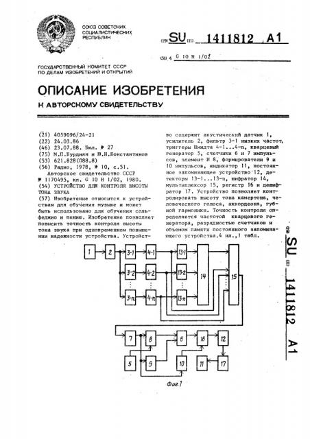 Устройство для контроля высоты тона звука (патент 1411812)