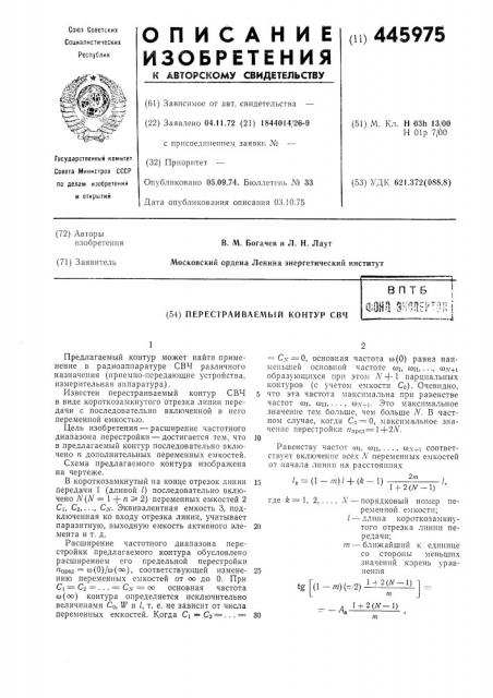 Перестраиваемый контур свч (патент 445975)