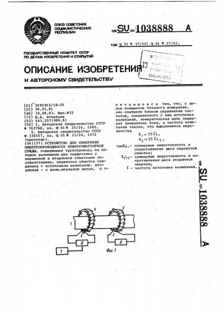 Устройство для измерения электропроводности неферромагнитной среды (патент 1038888)