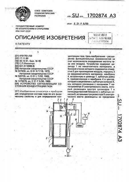 Устройство сигнализации состояния концентрации газа (патент 1702874)