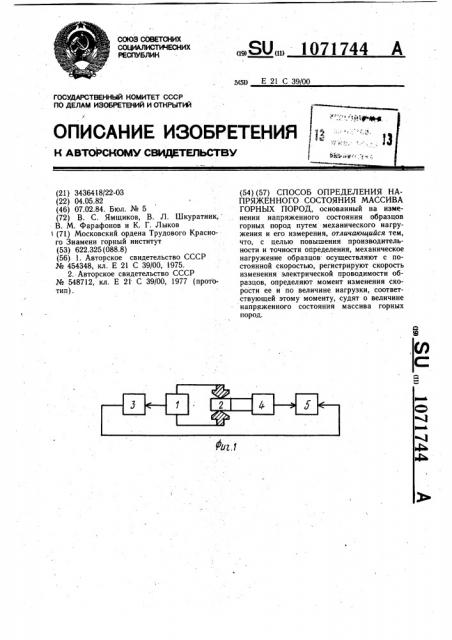 Способ определения напряженного состояния массива горных пород (патент 1071744)