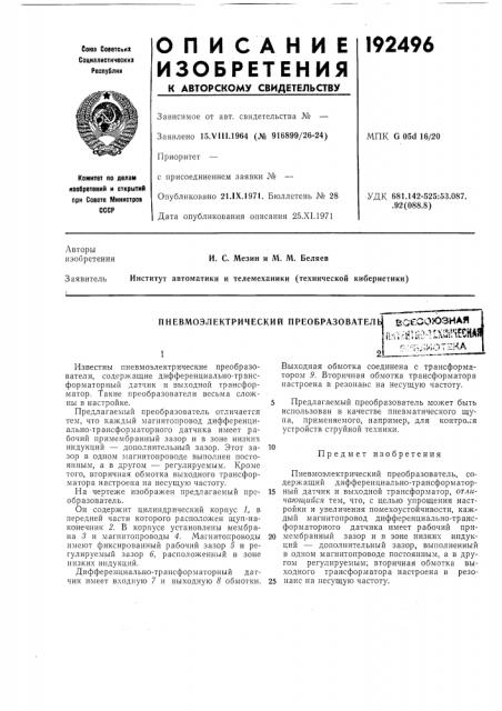 Патент ссср  192496 (патент 192496)