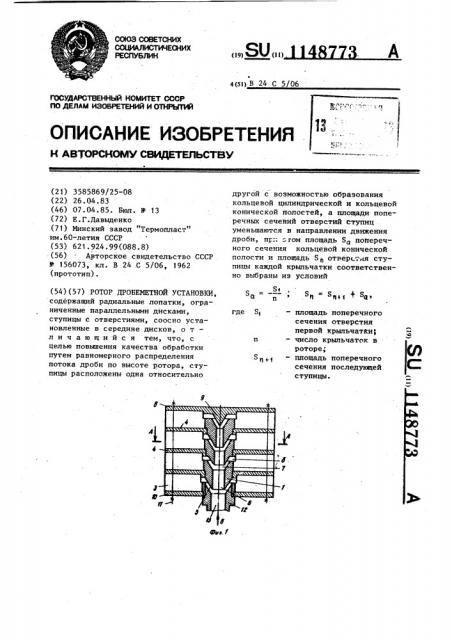 Ротор дробеметной установки (патент 1148773)