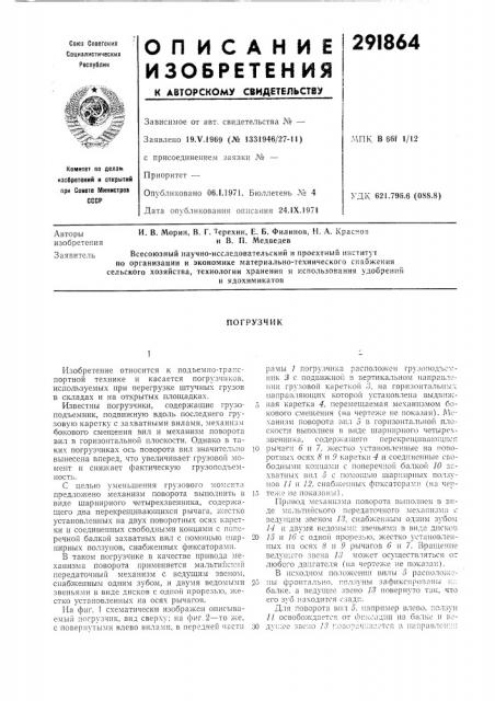 Патент ссср  291864 (патент 291864)