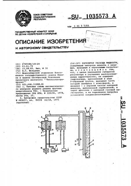 Регулятор расхода жидкости (патент 1035573)