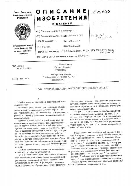 Устройство для контроля обрывности нитей (патент 522809)