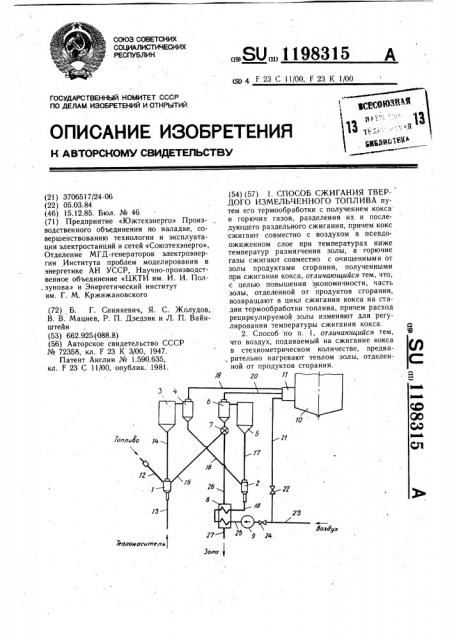 Способ сжигания твердого измельченного топлива (патент 1198315)