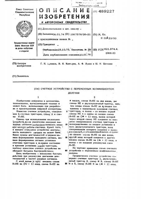 Счетное устройство с переменным коэффициентом деления (патент 489227)