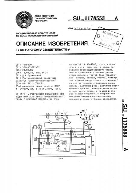 Устройство управления приводом многоклетевого профилегибочного стана с порезкой проката на ходу (патент 1178553)