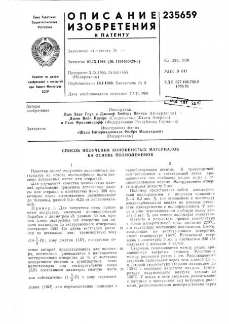 Способ получения волокнистых материалов на основе полиолефинов (патент 235659)