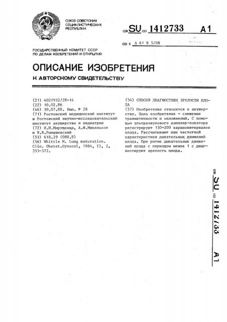 Способ диагностики зрелости плода (патент 1412733)