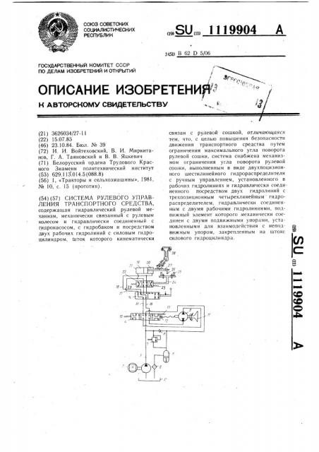 Система рулевого управления транспортного средства (патент 1119904)